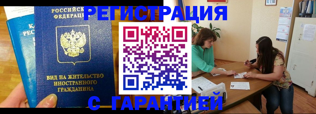 прописка для работы в Ялуторовске